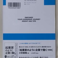 【まだ受付中】中古美品 帯付 リーダーのように組織で働く 小杉俊哉著 クロスメディア・パブリッシング 早い者勝ちです✨✨の画像