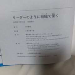 【まだ受付中】中古美品 帯付 リーダーのように組織で働く 小杉俊哉著 クロスメディア・パブリッシング 早い者勝ちです✨✨の画像
