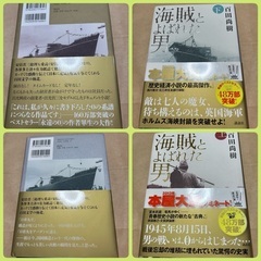 中古 百田尚樹 日本国記 海賊と呼ばれた男 上下 セット 百田尚樹 の 日本国憲法 綺麗 本棚 整理 断捨離 本 ブック 激安 特価 大量 の画像