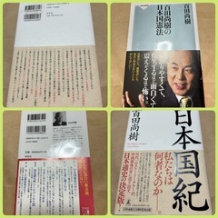 中古 百田尚樹 日本国記 海賊と呼ばれた男 上下 セット 百田尚樹 の 日本国憲法 綺麗 本棚 整理 断捨離 本 ブック 激安 特価 大量 の画像
