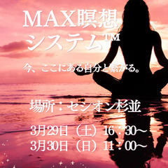 3/29(土)、 3/30(日) 🌸 春の瞑想会のご案内 🌸MA...