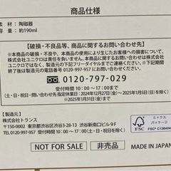 【新品未使用】2024年 波佐見焼 ユニクロ ノベルティ 湯呑みの画像