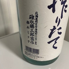 北の勝　　搾りたて　空き瓶の画像
