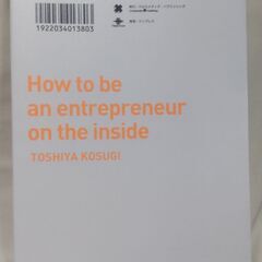 【まだ受付中】中古美品 起業家のように企業で働く 令和版 小杉俊哉著 クロスメディア・パブリッシング 早い者勝ちです✨✨の画像