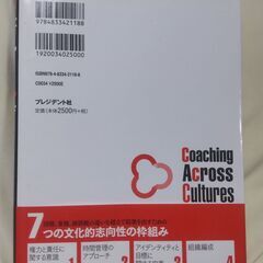 【まだ受付中】帯付 コーチング・アクロス・カルチャーズ フィリップ・ロジンスキー著 日本語版 早い者勝ちです✨✨の画像