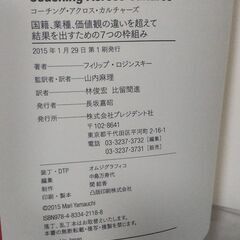 【まだ受付中】帯付 コーチング・アクロス・カルチャーズ フィリップ・ロジンスキー著 日本語版 早い者勝ちです✨✨の画像