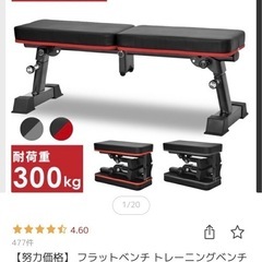 【決まりました】トレーニングベンチ（フラット、折り畳み可能、ブラック×レッド、高さ調整5段階）※ねじ込み式ロック（片側）に難ありの画像