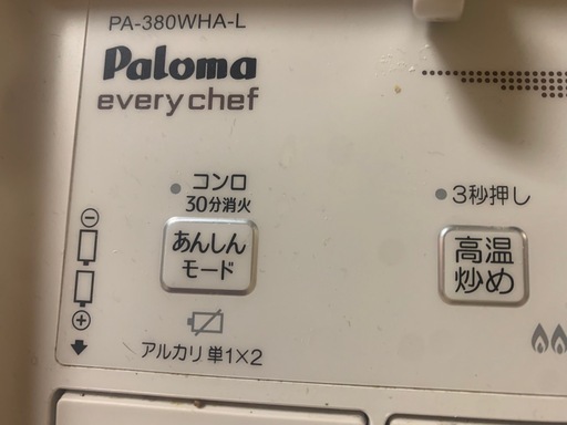 パロマガスコンロPA-380WHA-L