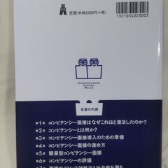 【終了・有難うございました‼】帯付 中古 コンピテンシー面接マニュアル 川上真史・齋藤亮三著 弘文堂 早い者勝ちです✨✨の画像