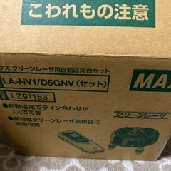 マックスレーザー自動追尾付き
