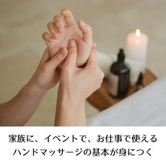 【受付終了】30代～50代女性向け！アロマ基礎から学ぶハンドトリートメント1日スクール（大阪/4月月22日開催）の画像