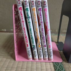 俺がヒロインを助けすぎて世界がリトル黙示録 全5巻の画像