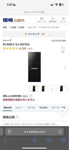 シャープ冷蔵庫  PLAINLY SJ-GD15G 