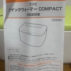 おしりふきウォーマー　combi 3/19.20.21.22の画像