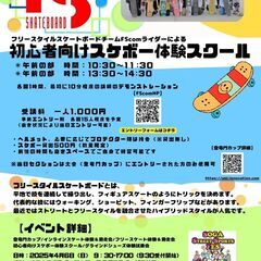 蘇我ストリートスポーツフェス　初心者大歓迎！スケートパーク貸し切り無料イベント - スポーツ
