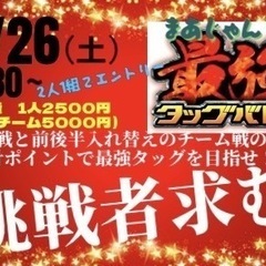 麻雀大会（タッグ戦）参加者募集！