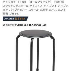 パイプ椅子