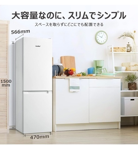 COMFEE' 冷蔵庫 173L 右開き ホワイト RCB179WH(E)
