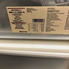 無印良品　ポリプロピレン衣装ケース引き出し式大　 の画像