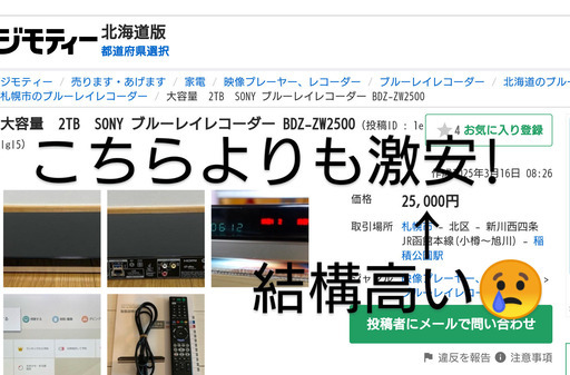 激安!/動作品/ソニー/BDZ-ZW2500/大容量2TB/4K出力/High Resolution音声/16倍録画/外付HDD対応/リモコン付