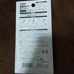 プラグ安全カバーの画像