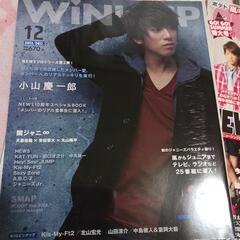ジャニーズ雑誌 Wink up 、POTATO の画像
