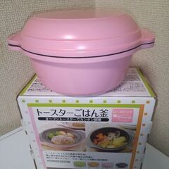 新品未使用トースターごはん釜 ローズピンク　ウルシヤマ金属工業陶...