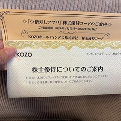 小僧寿し クーポン