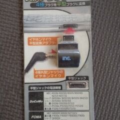 イヤホンマイク変換アダプター