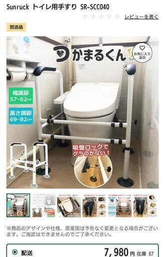 トイレ用手すり　CAINZ