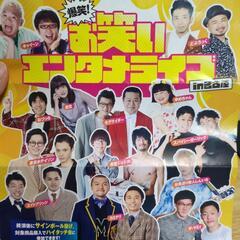 お笑い　ライブ　チケット　エンターテイメント　イベント