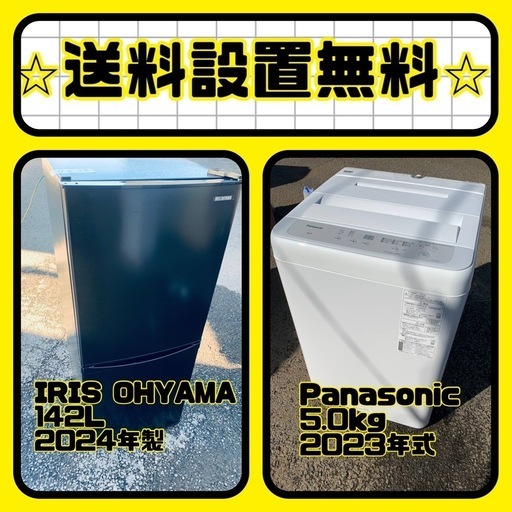 ❗️送料・設置無料❗️冷蔵庫&洗濯機セット大特価！