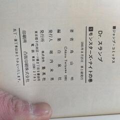 Dr.スランプアラレちゃん5巻　1981年物の画像