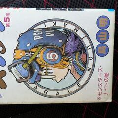 Dr.スランプアラレちゃん5巻　1981年物