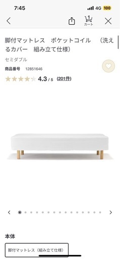 【美品】無印良品　脚付きマットレス　セミダブル