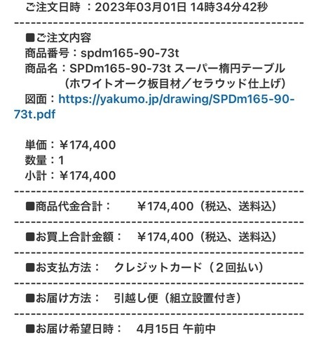 ダイニングテーブル　ホワイトオーク　ヤクモ家具製作所