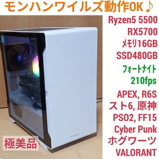 モンハンワイルズ動作OK 快適ゲーミングPC Ryzen RX5700 SSD モンハンワイルズ動作OK 極美品 快適ゲーミングPC Ryzen RX5700