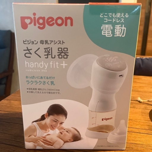 Pigeon搾乳器(未使用)保証書あり