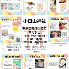 神社でマルシェ＆はいはいよちよちレース