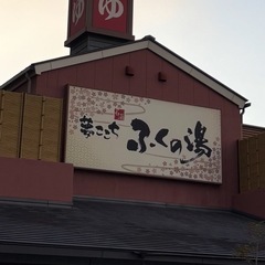 ふくの湯　回数券