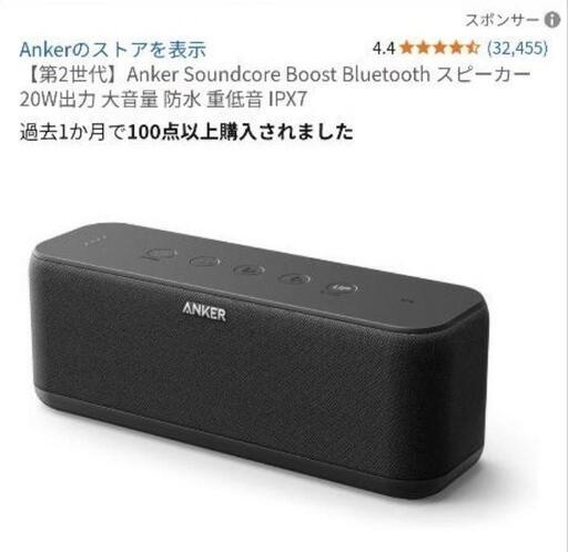 ANKER　スピーカー　Bluetooth