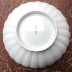 ☆有田焼 深川製磁 1700-595 花ひょうたん 菊割鉢 中皿 サラダボール お皿 プレート◆宮内庁御用達の画像