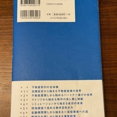 確実に儲けを生み出す 不動産投資の教科書の画像
