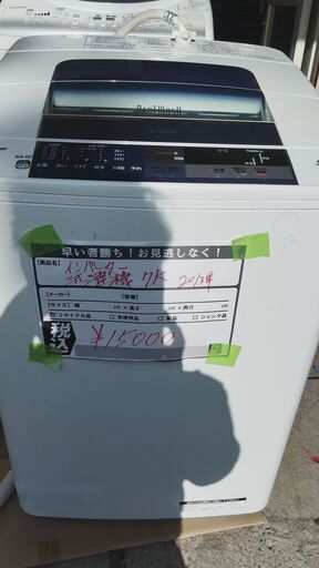 静かな インバーター 洗濯機 日立 7キロ 2013年製 別館においてます