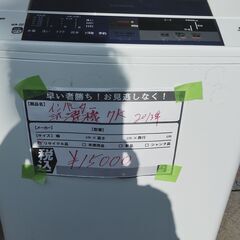 静かな インバーター 洗濯機 日立 7キロ 2013年製 別館に...
