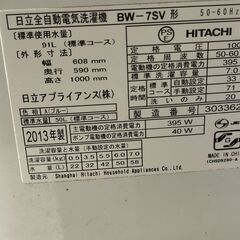 静かな インバーター 洗濯機 日立 7キロ 2013年製 別館においてますの画像