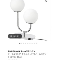 25日まで出品！IKEA SIMRISHAMN テーブルランプ 42cmの画像