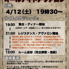 一緒にレジスタンスアヴァロンで遊んでくれる方、大募集中！ − 熊本県