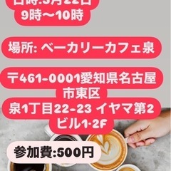 3/22(土)カフェ会☕️