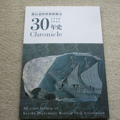 希少、まとめて4冊、サンファンバウテイスタ号関係資料の画像